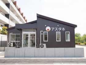 アスタネの外観です