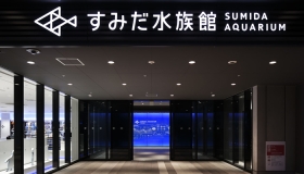 すみだ水族館（外観）