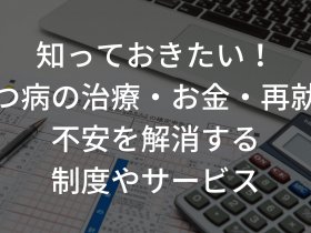 うつ病で退職した時の治療 お金 再就職の不安を解消する制度やサービス Atgpしごとlabo